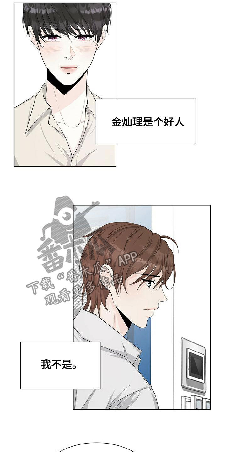 第21章：总是道歉13