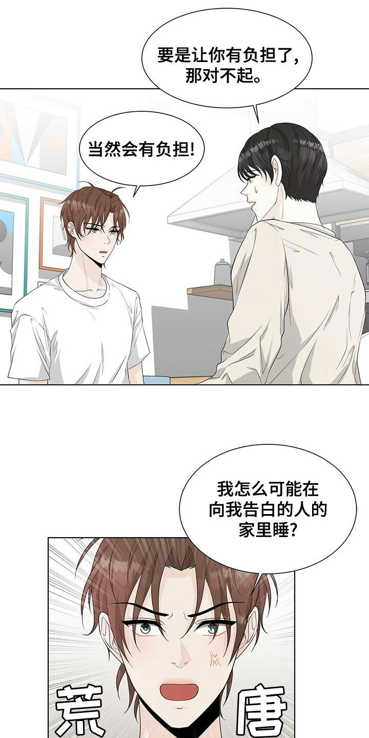 第21章：总是道歉5
