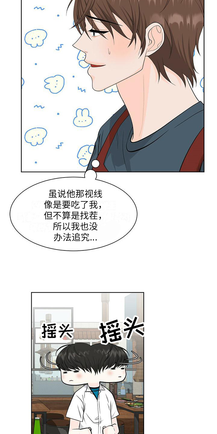 第2章：盯着看7