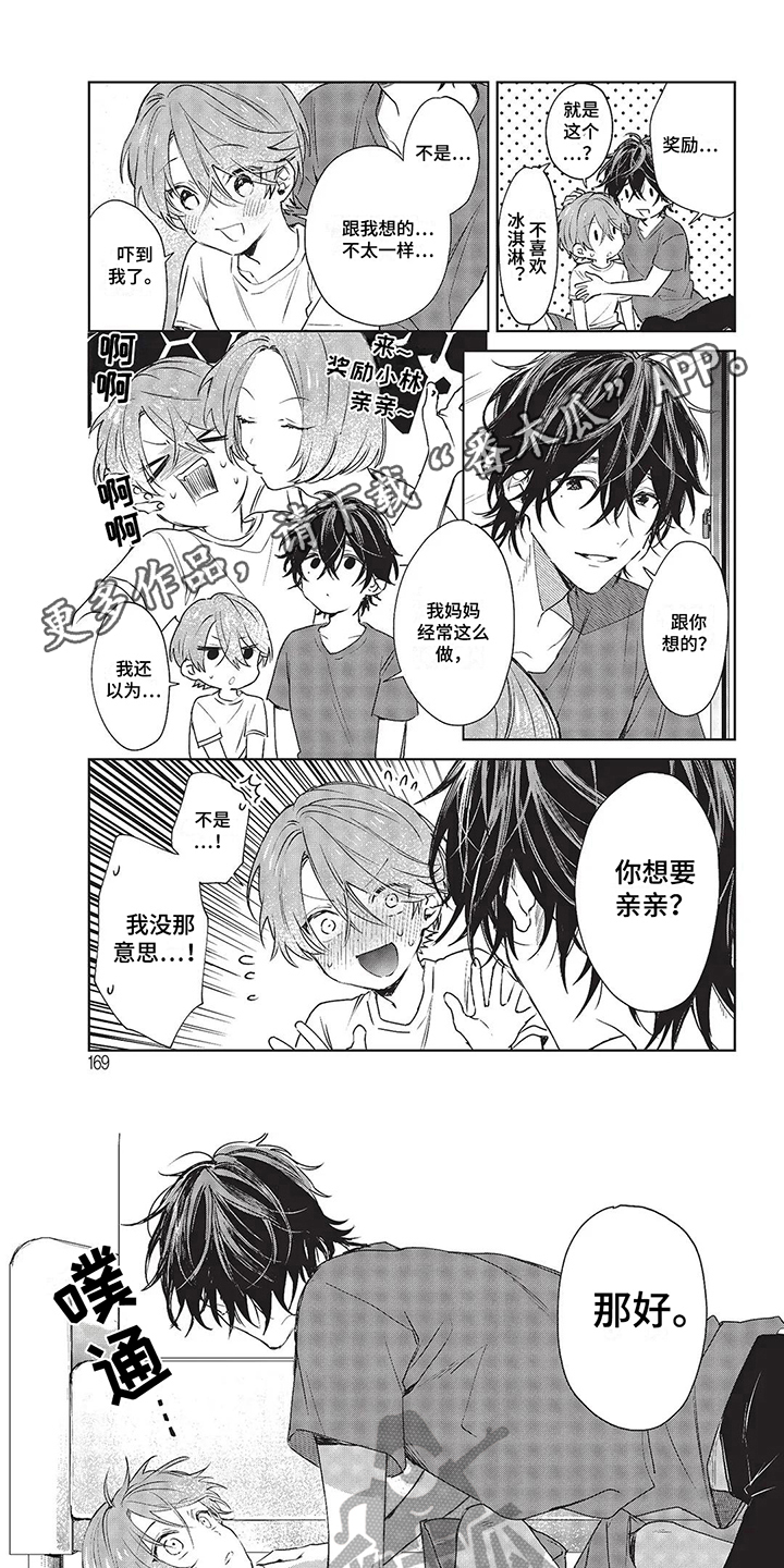 第18章：居心不良0