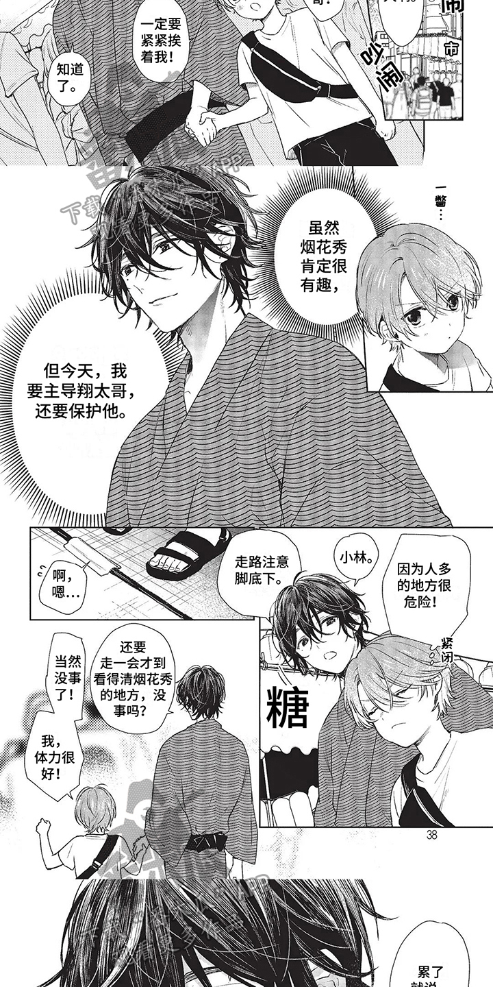 第4章：烟花秀2