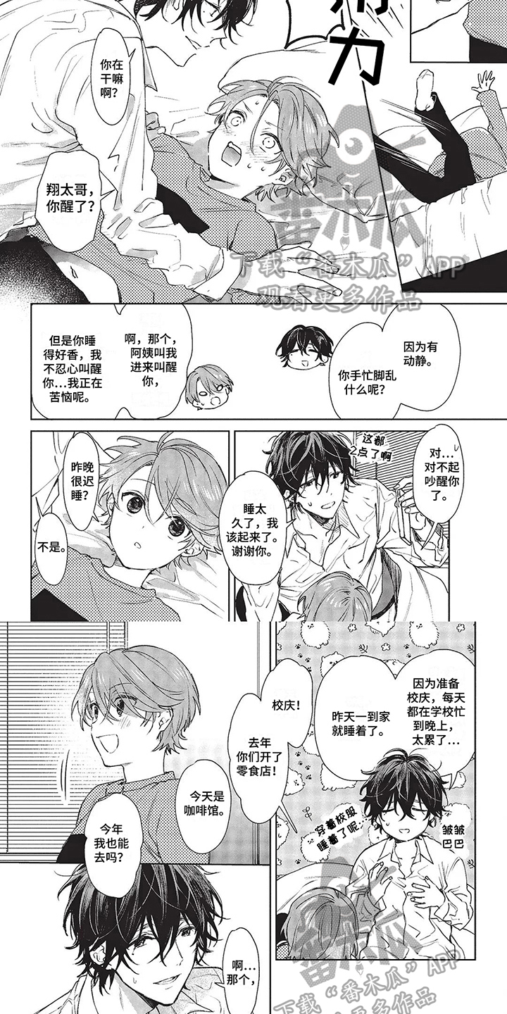 第11章：叫起床3