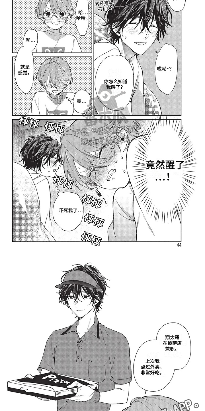 第22章：想要你的时间5