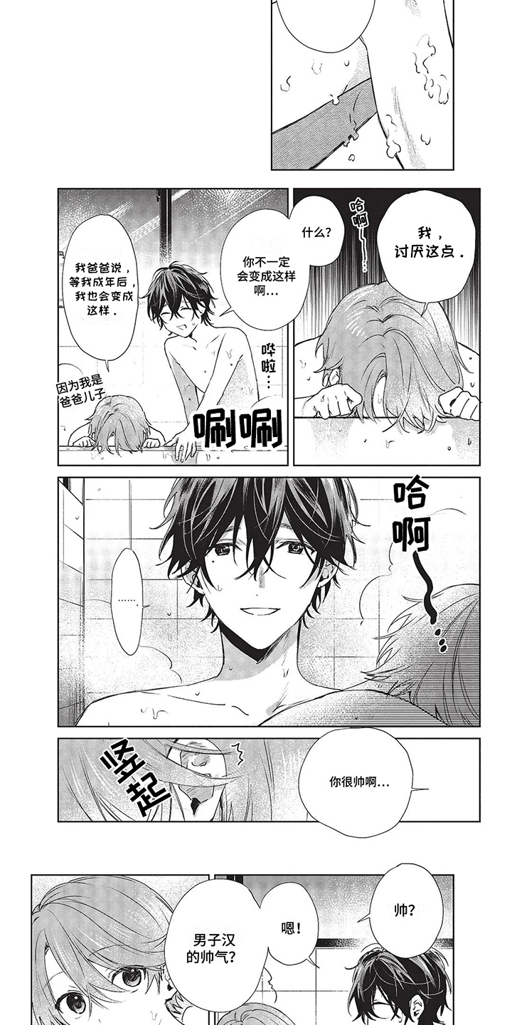 第3章：可爱的男孩4