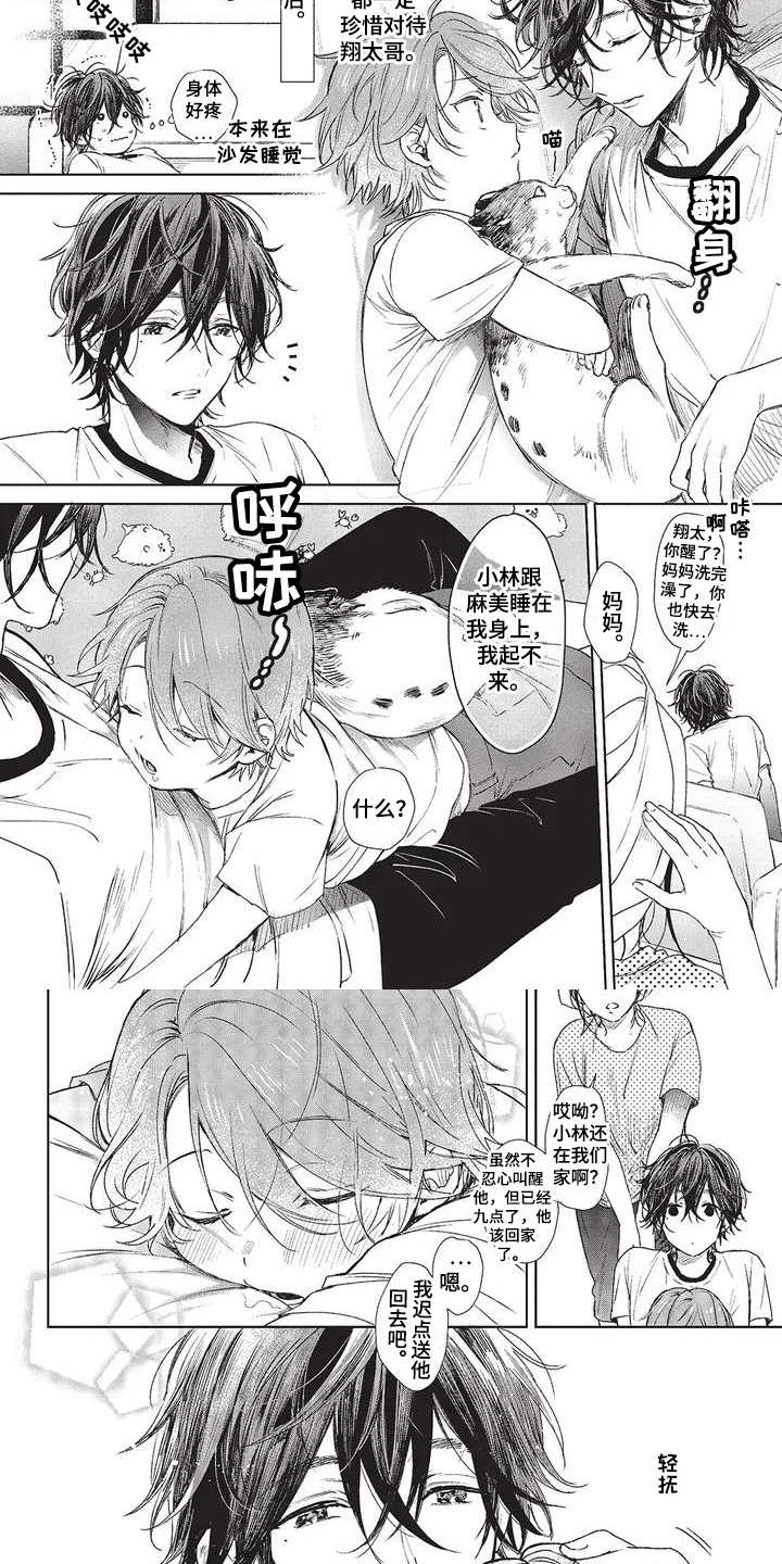 第1章：翔太哥5