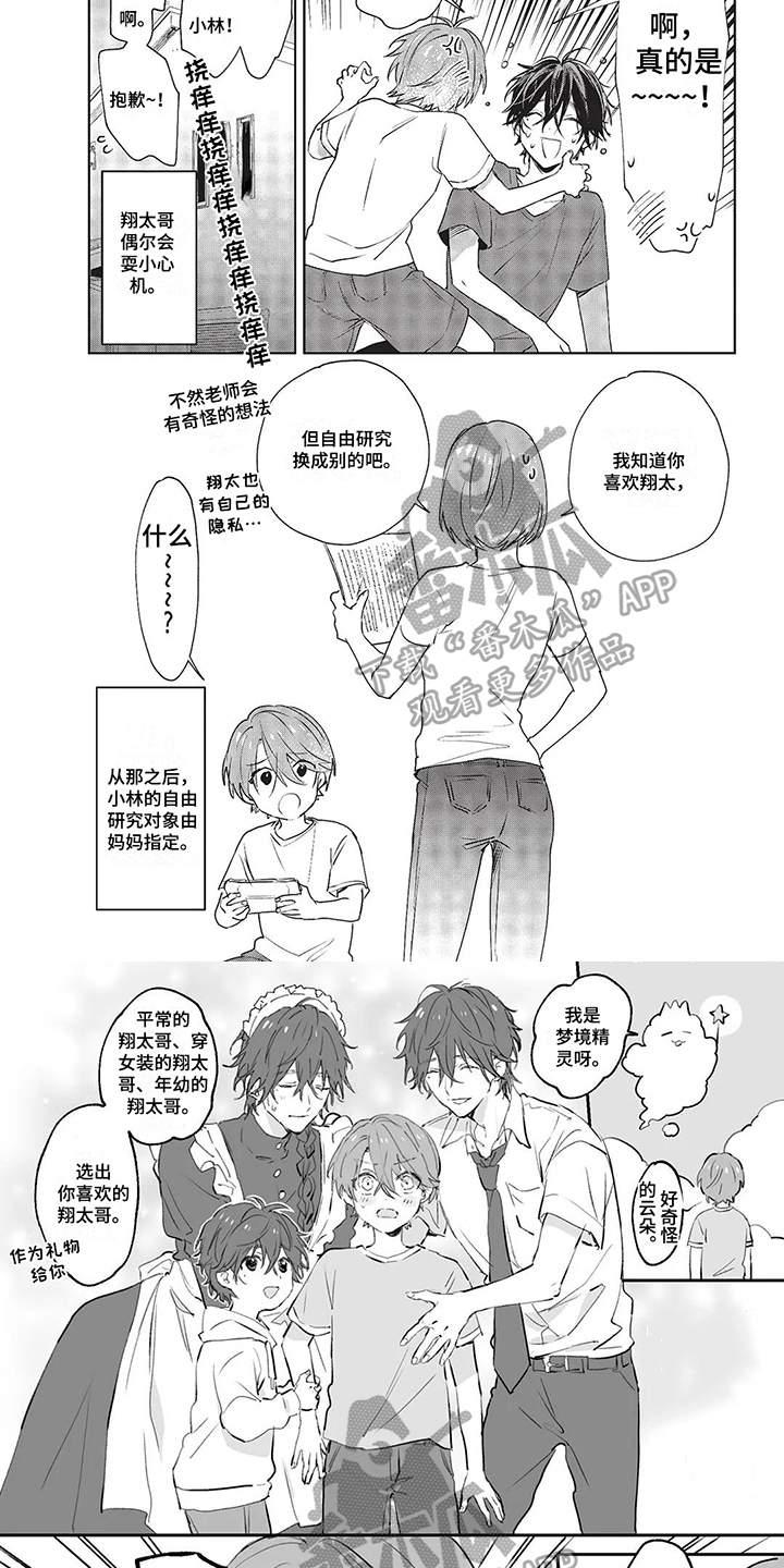 第18章：居心不良3