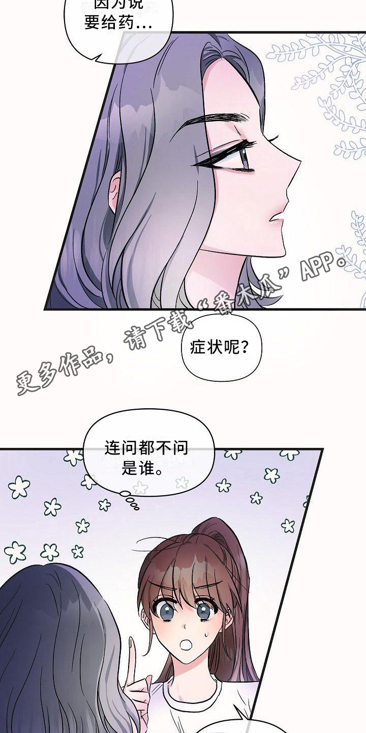 第18章：抱不平11