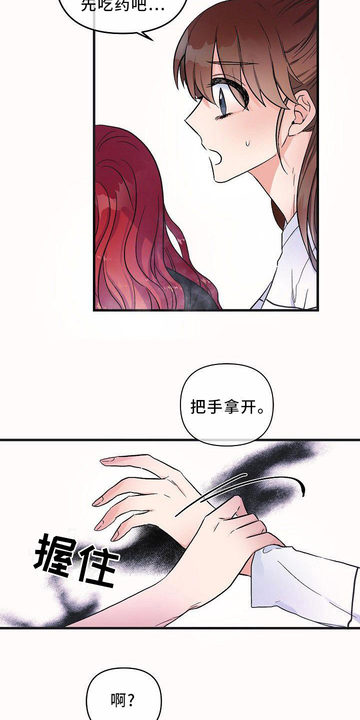 第21章：嫉妒 5