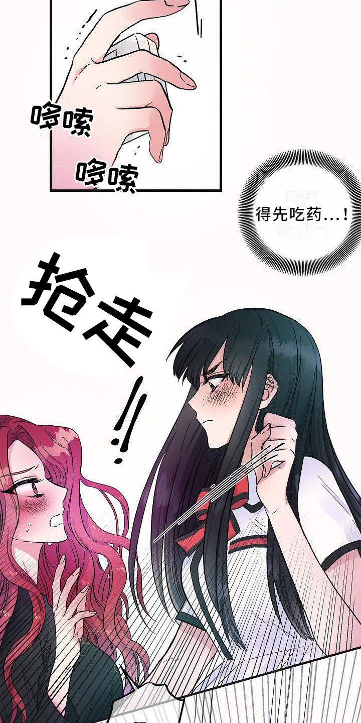 第21章：嫉妒 15