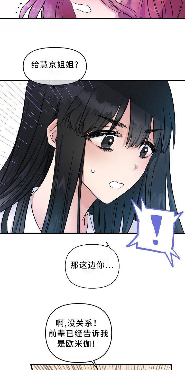 第20章：正好撞见18