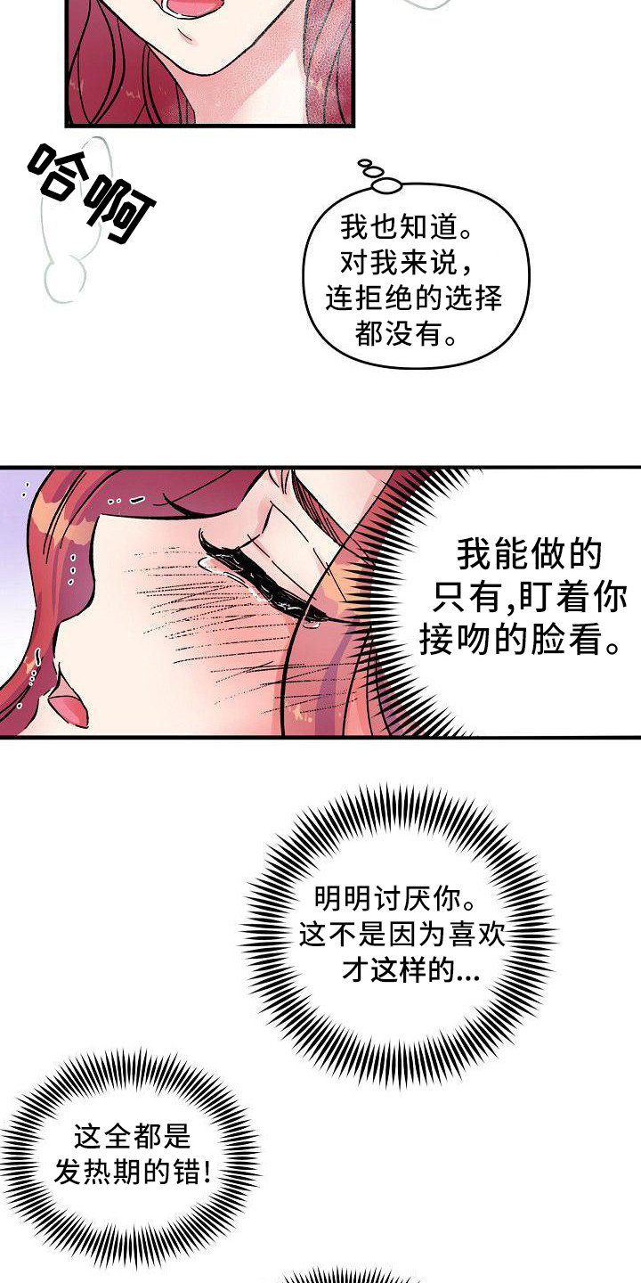 第2章：无法违背12