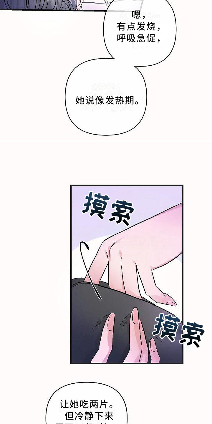 第18章：抱不平12