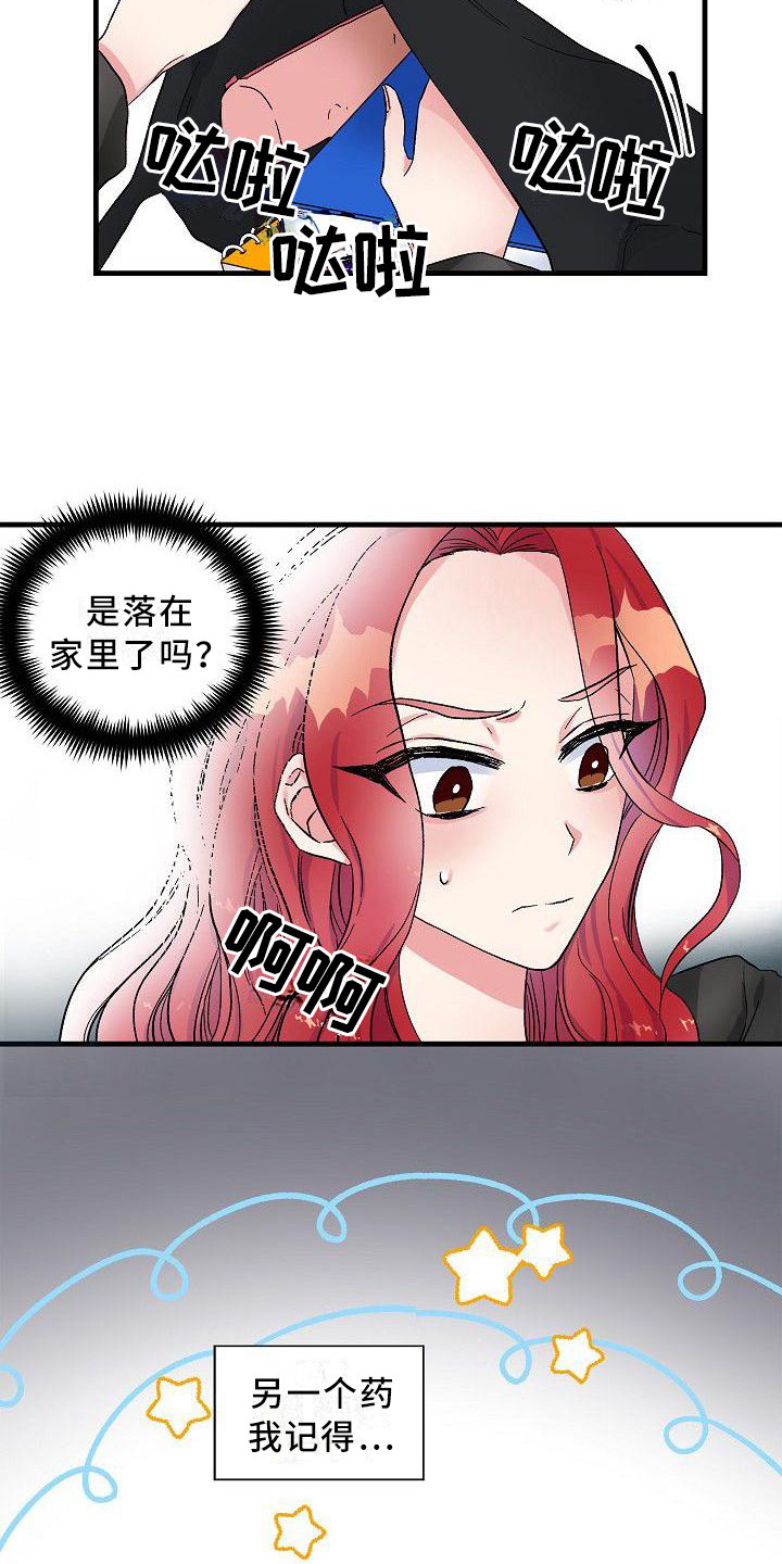 第13章：忘带药11