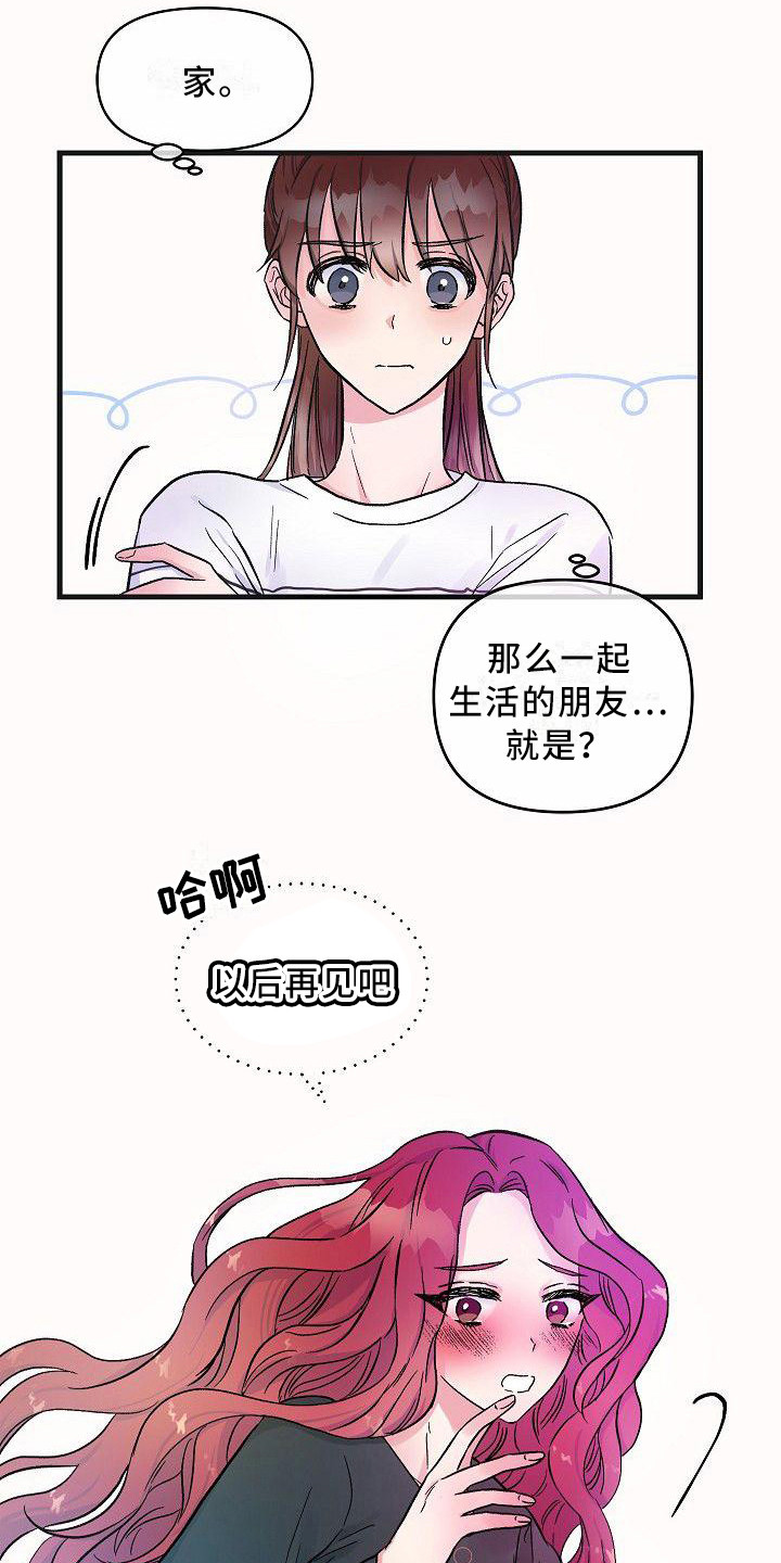 第21章：嫉妒 11