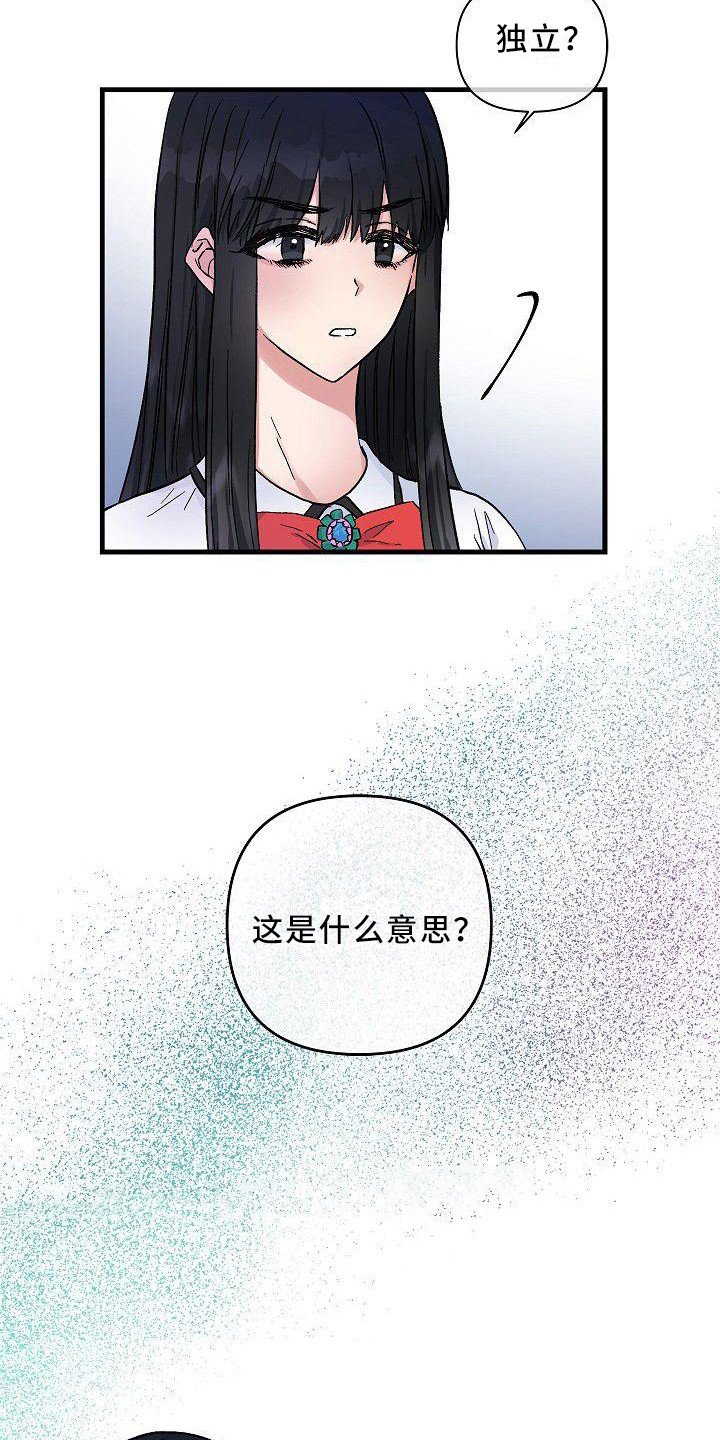 第21章：嫉妒 3