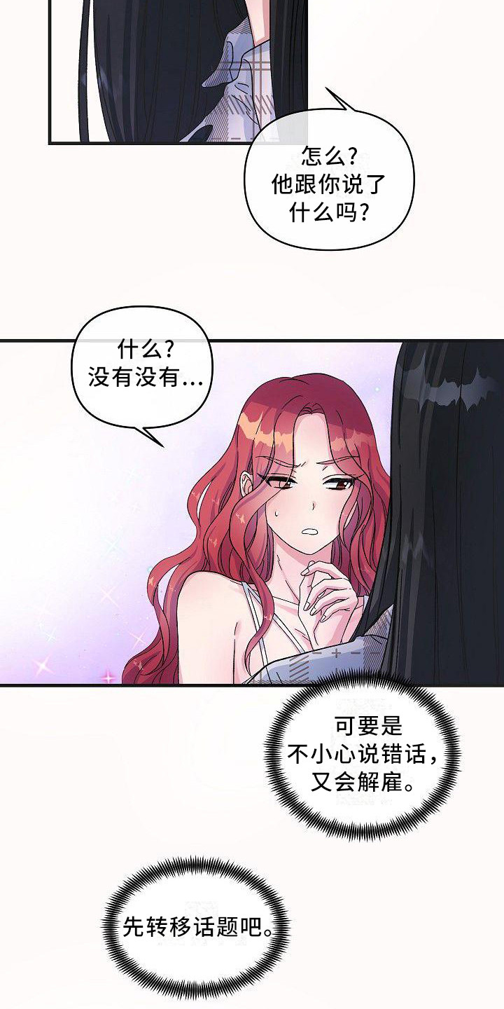 第5章：特别待遇11