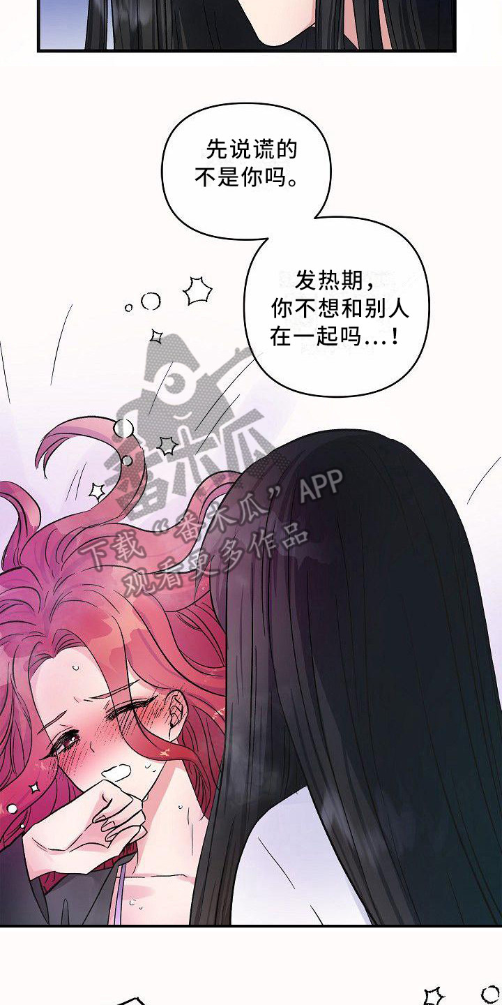 第22章： 你是我的14