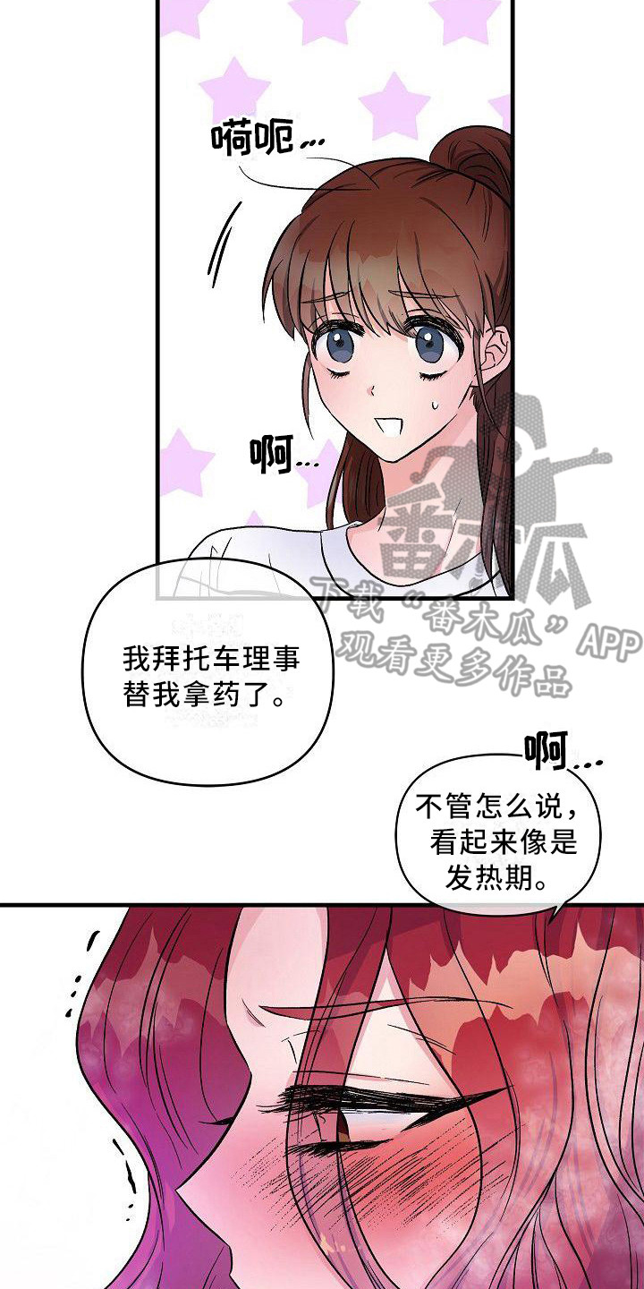 第20章：正好撞见17