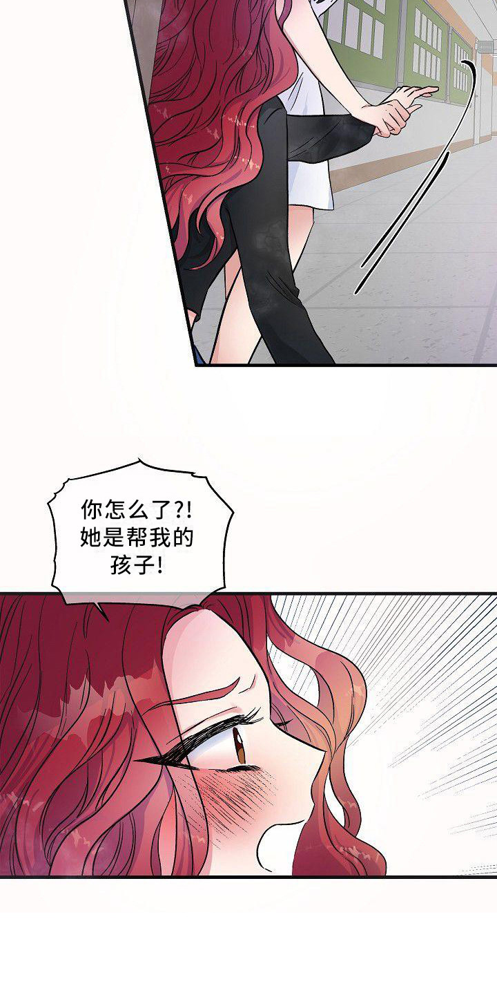 第21章：嫉妒 8