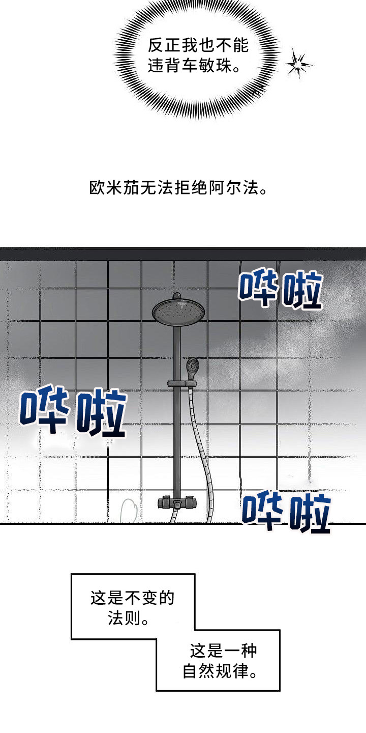 第2章：无法违背13