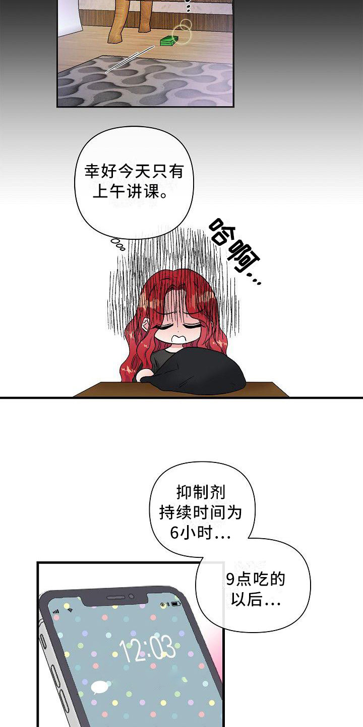 第13章：忘带药14