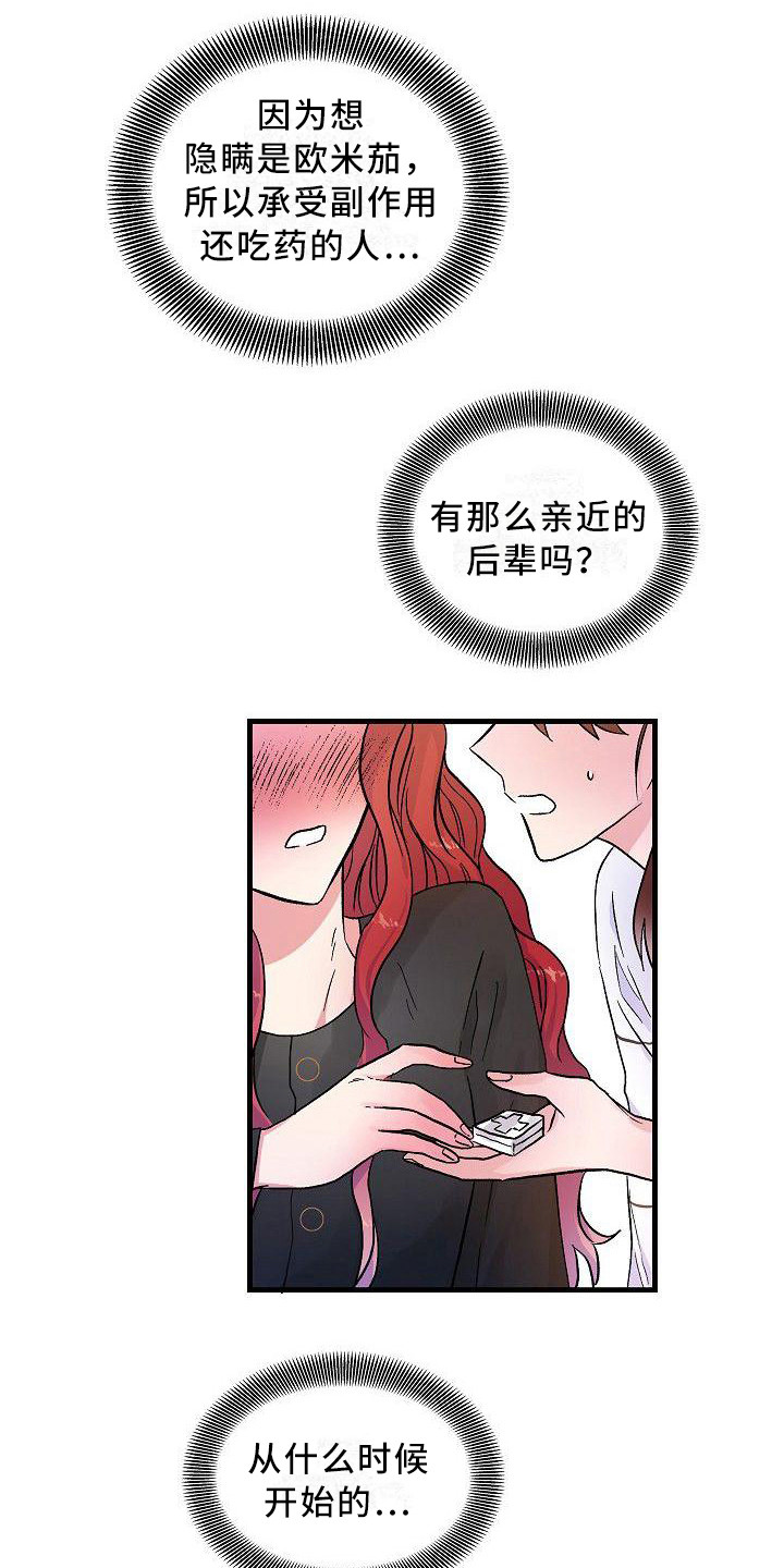 第21章：嫉妒 0