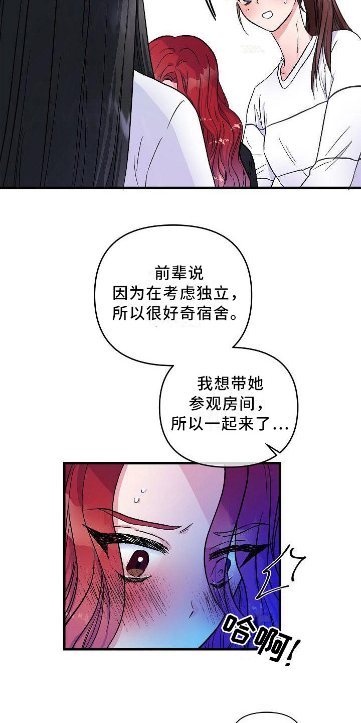 第21章：嫉妒 2