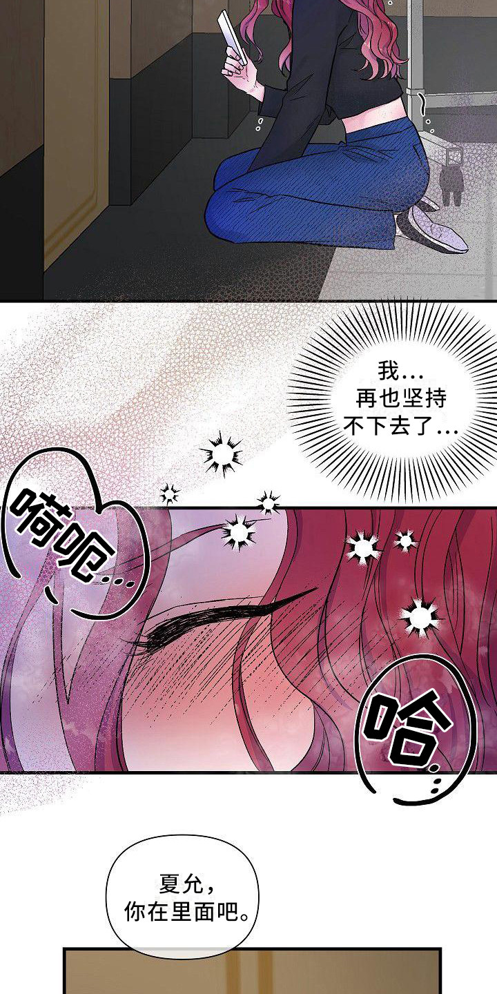 第19章：没办法了8