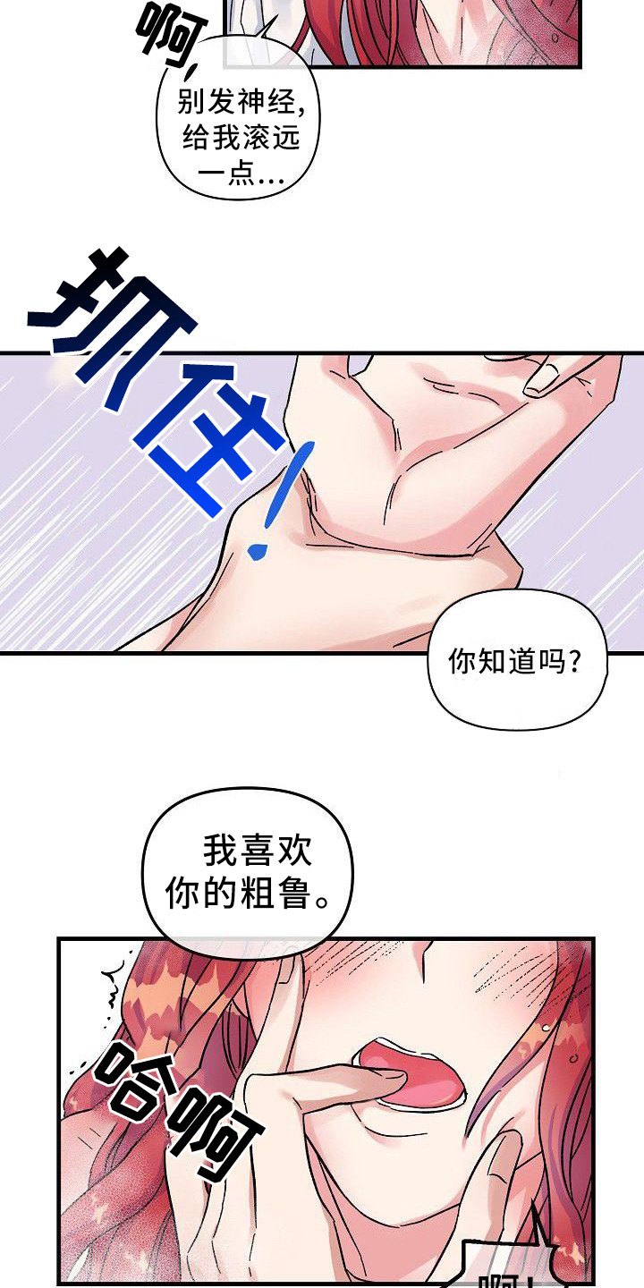 第2章：无法违背9