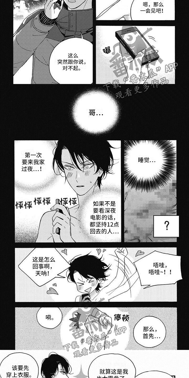 第28章：来睡一觉4