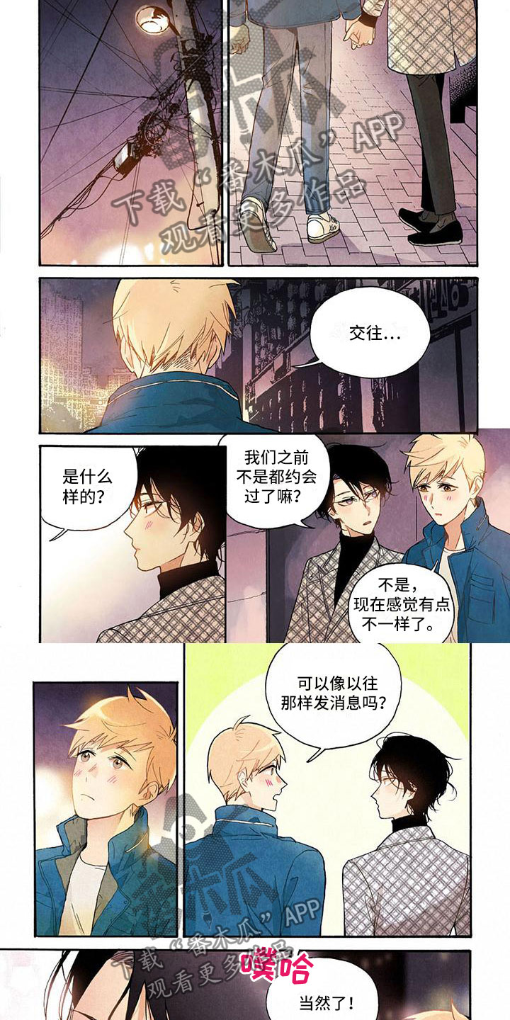 第27章：确认关系4
