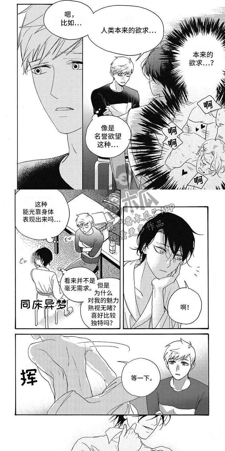 第7章：同床异梦1