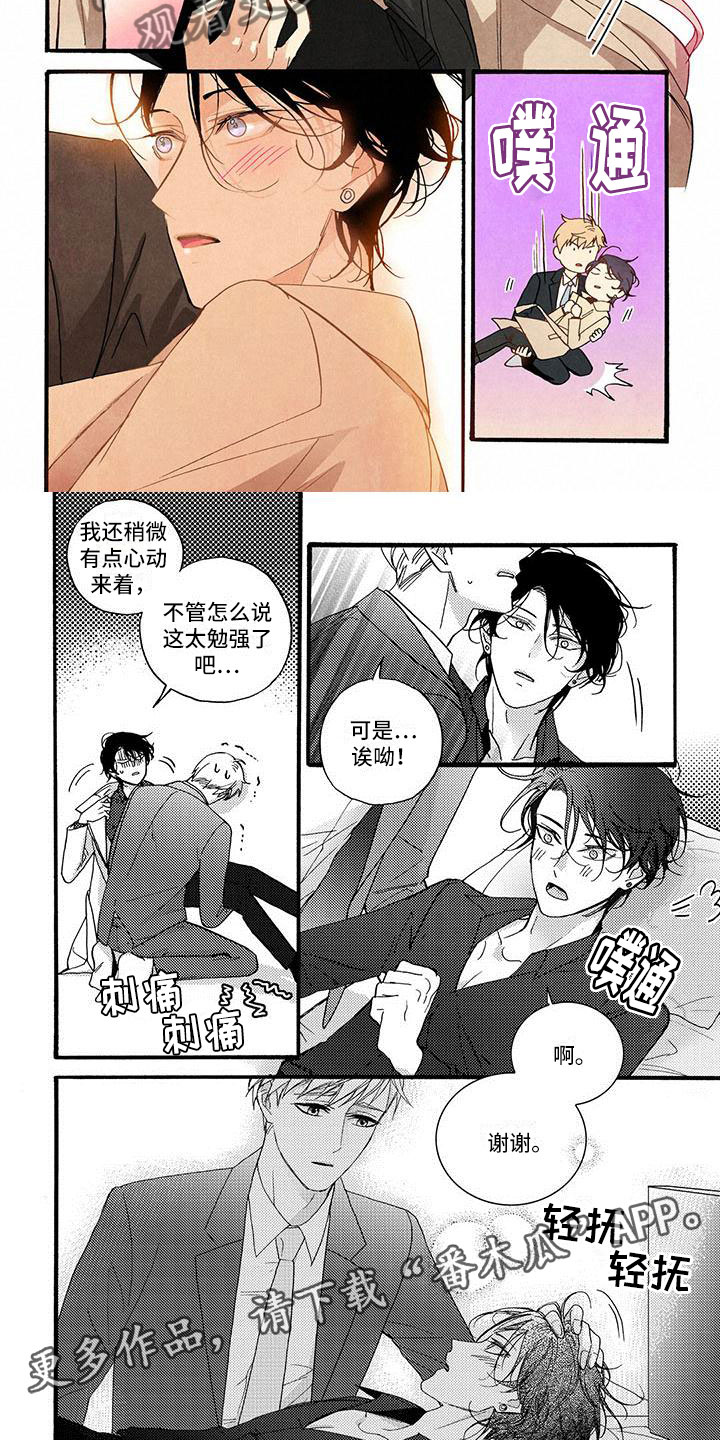第48章：真心喜欢你6
