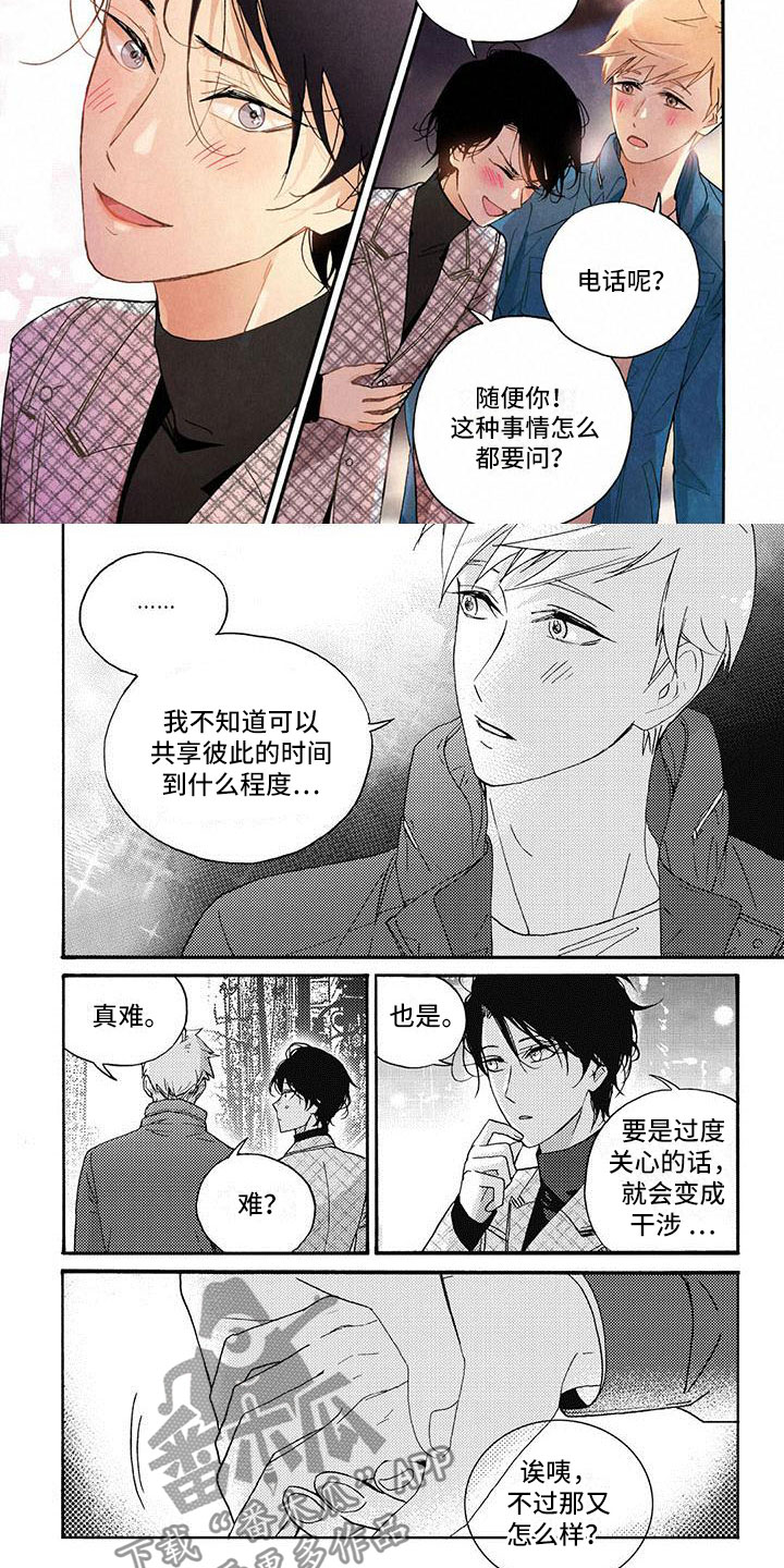 第27章：确认关系5