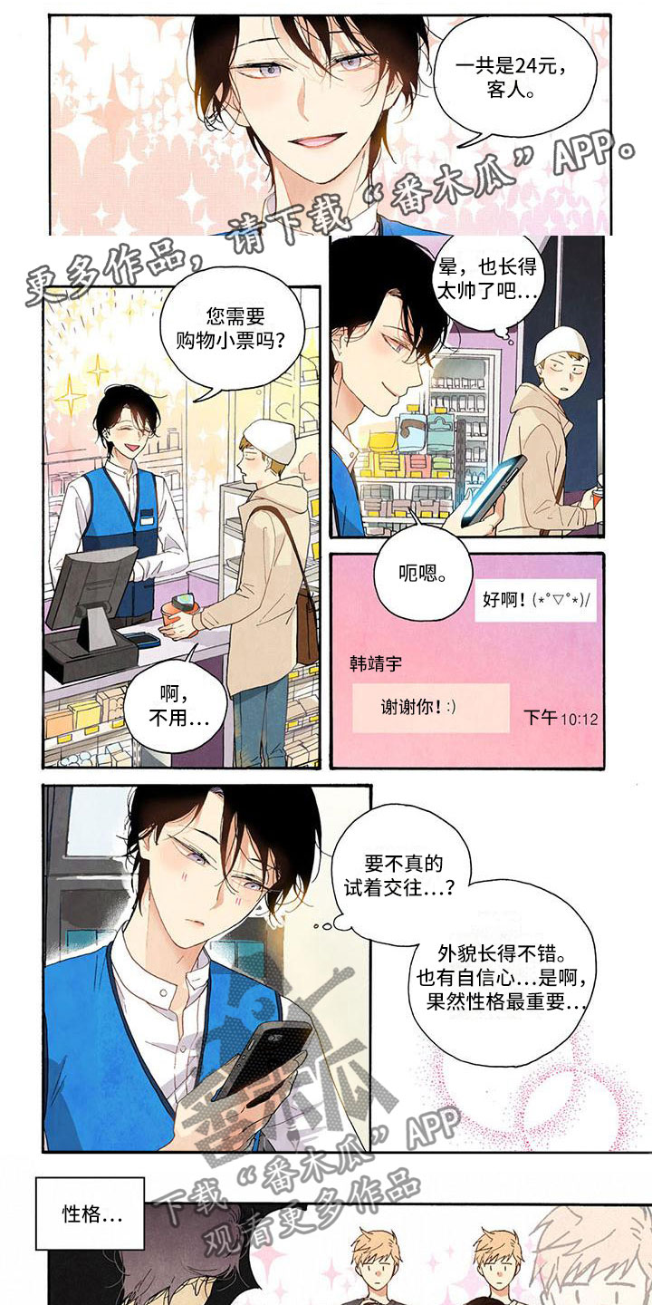 第20章：让他表白0