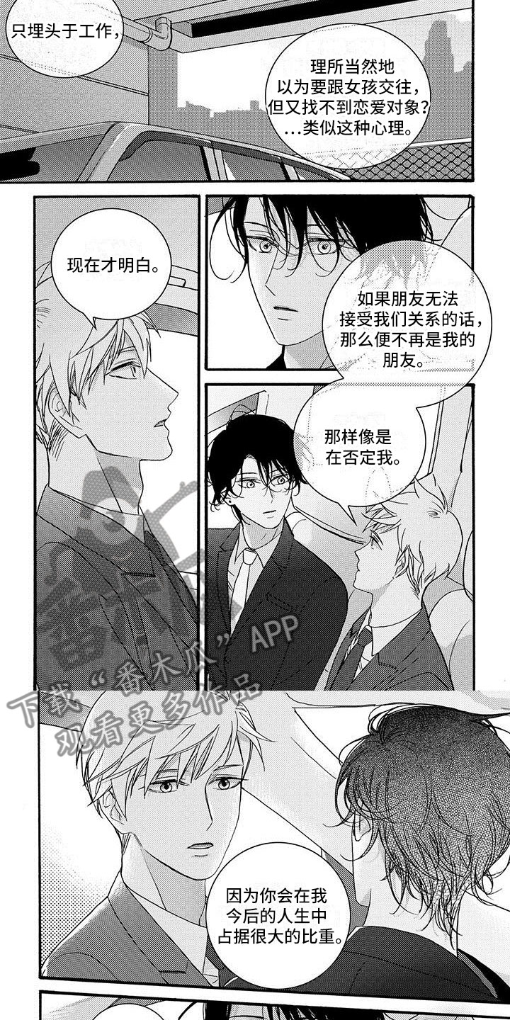 第51章：很喜欢你5