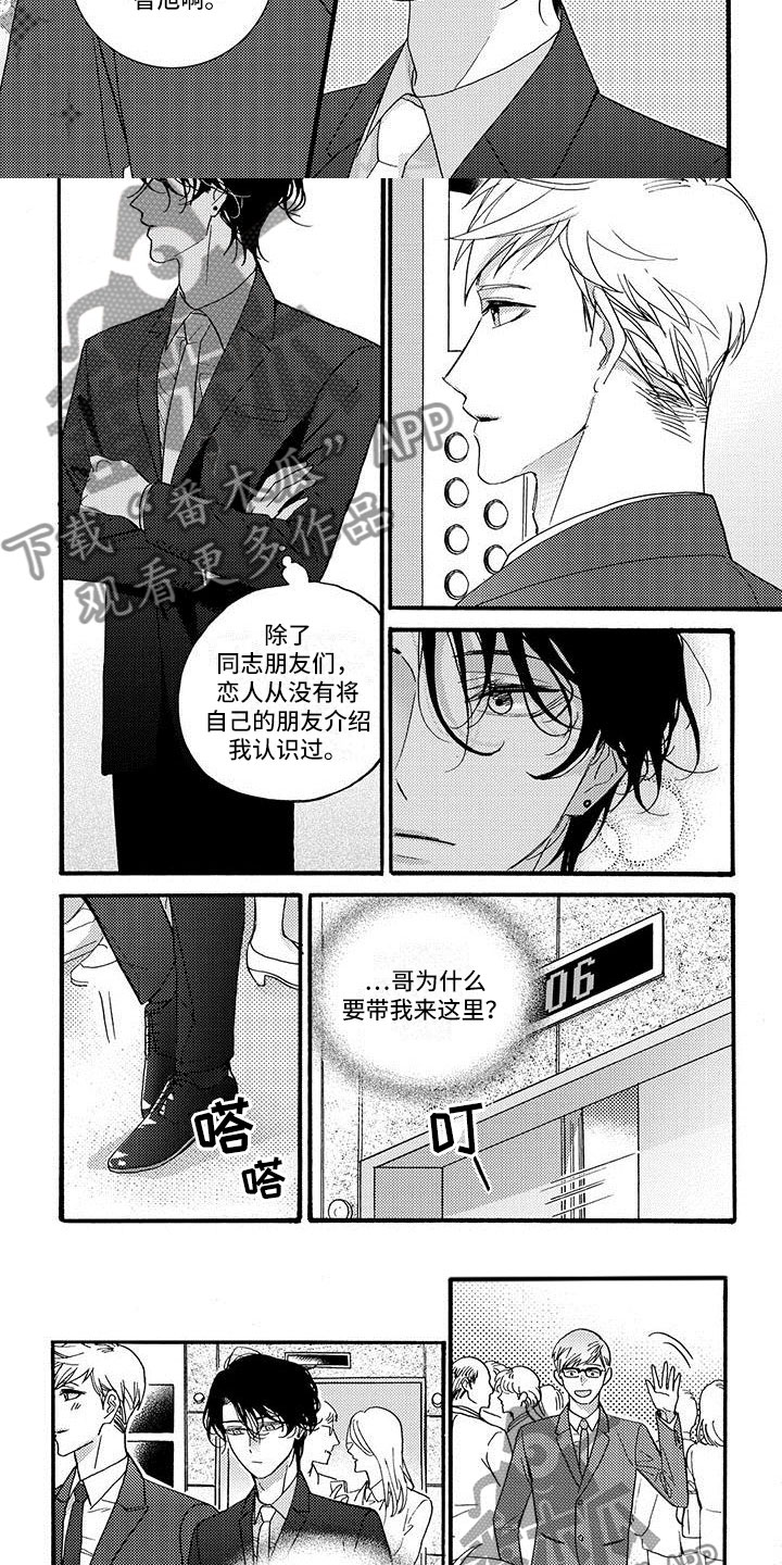 第50章：见他的朋友2