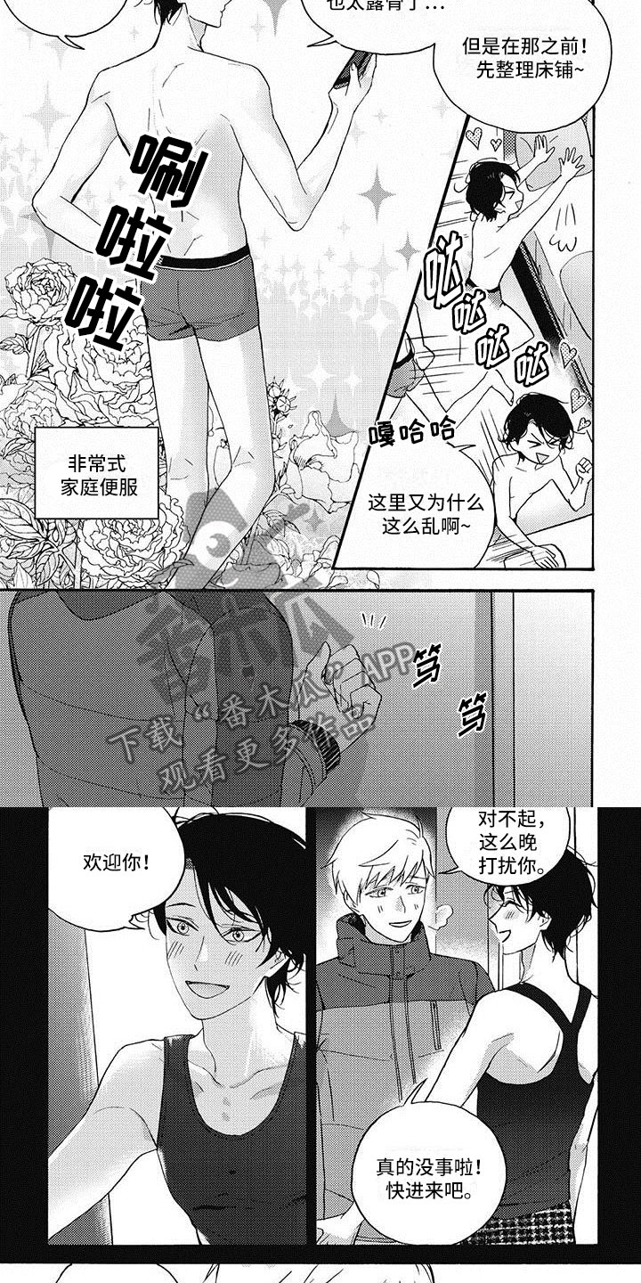 第28章：来睡一觉5
