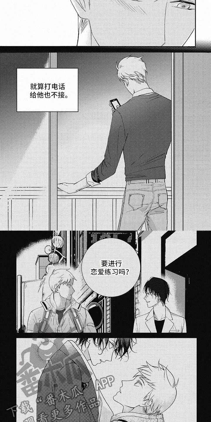 第41章：要分手了？3