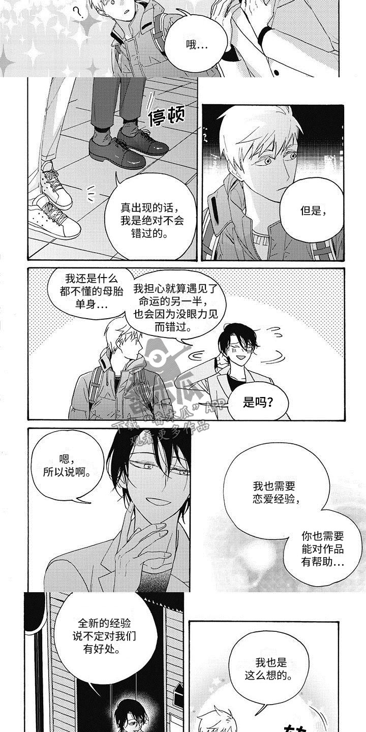 第12章：恋爱练习2