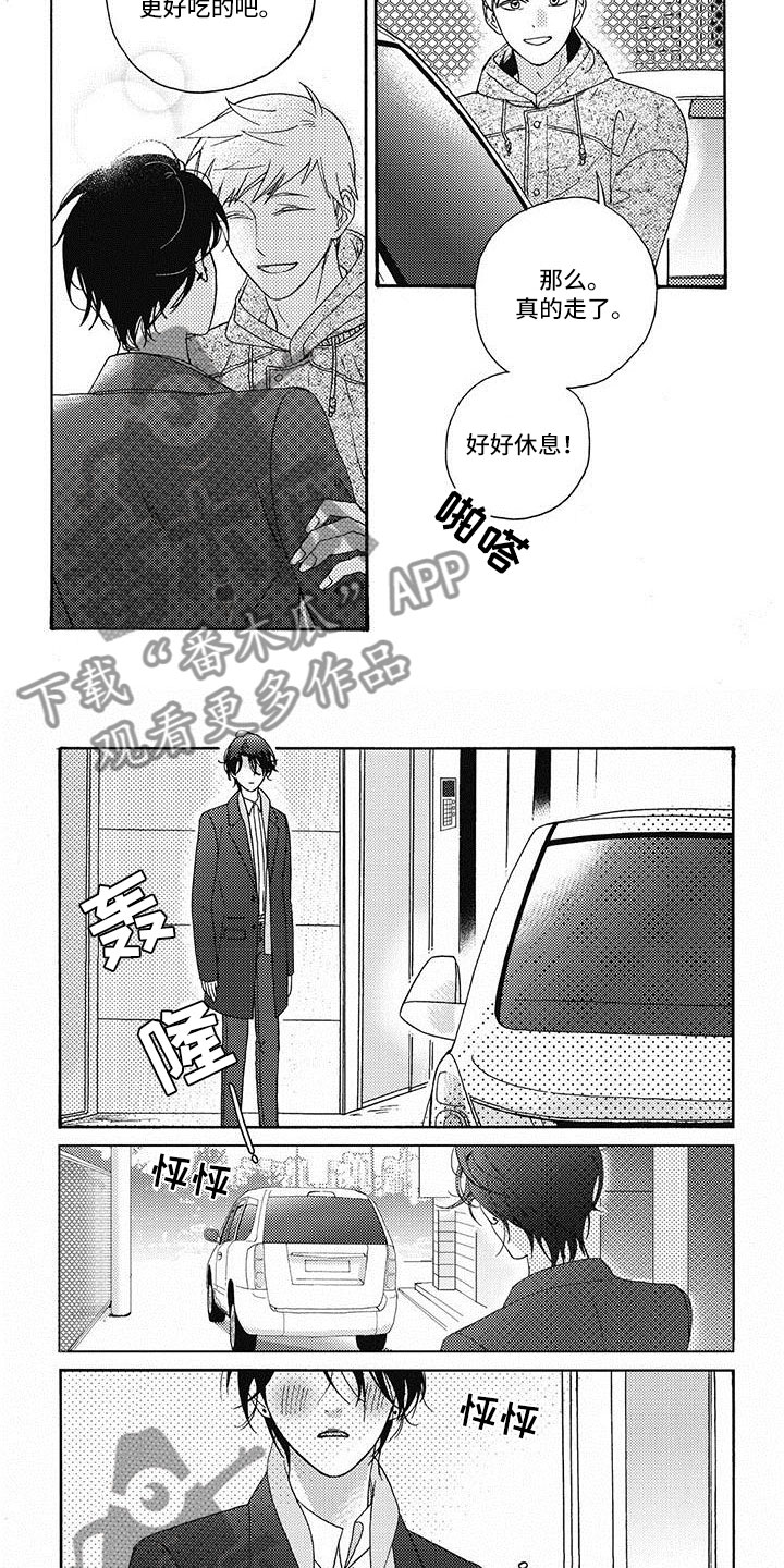 第17章：心动1