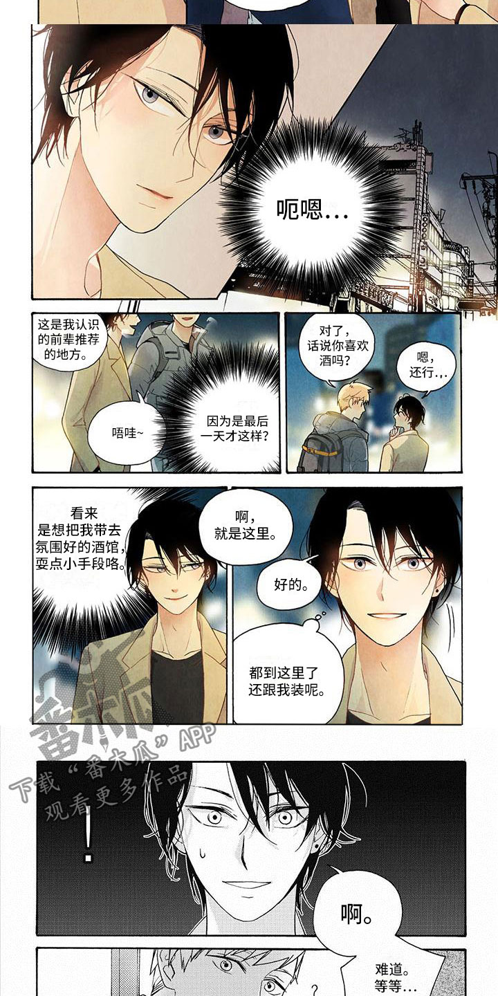 第10章：一起去喝酒2