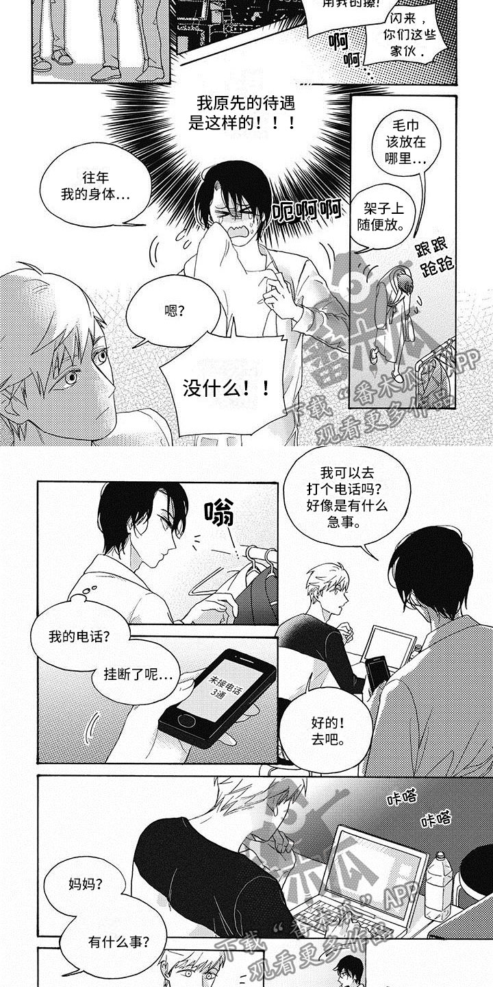 第8章：太无语了2
