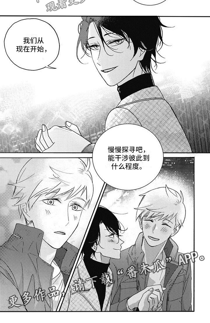 第27章：确认关系6