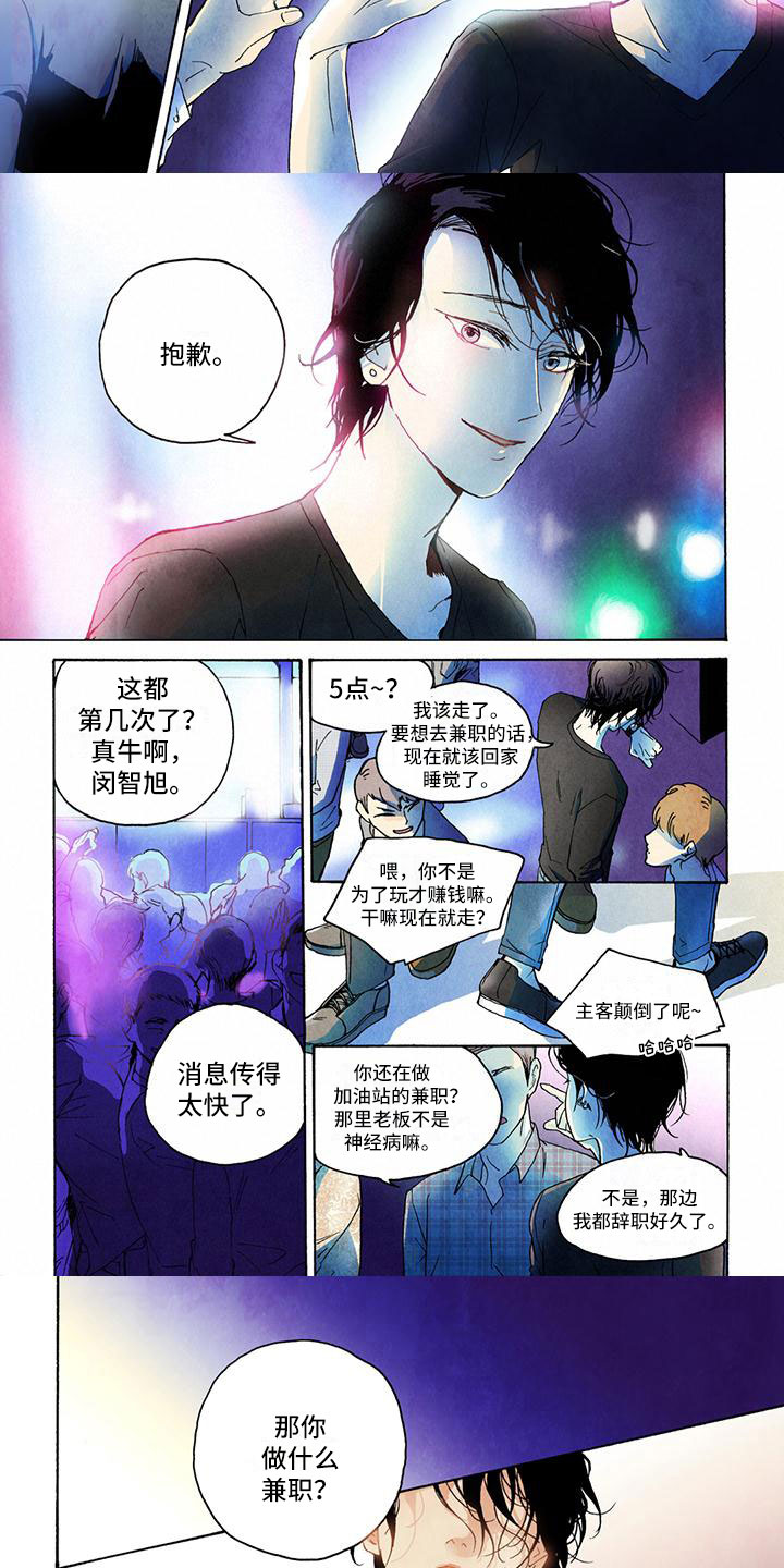 第1章：他的工作2