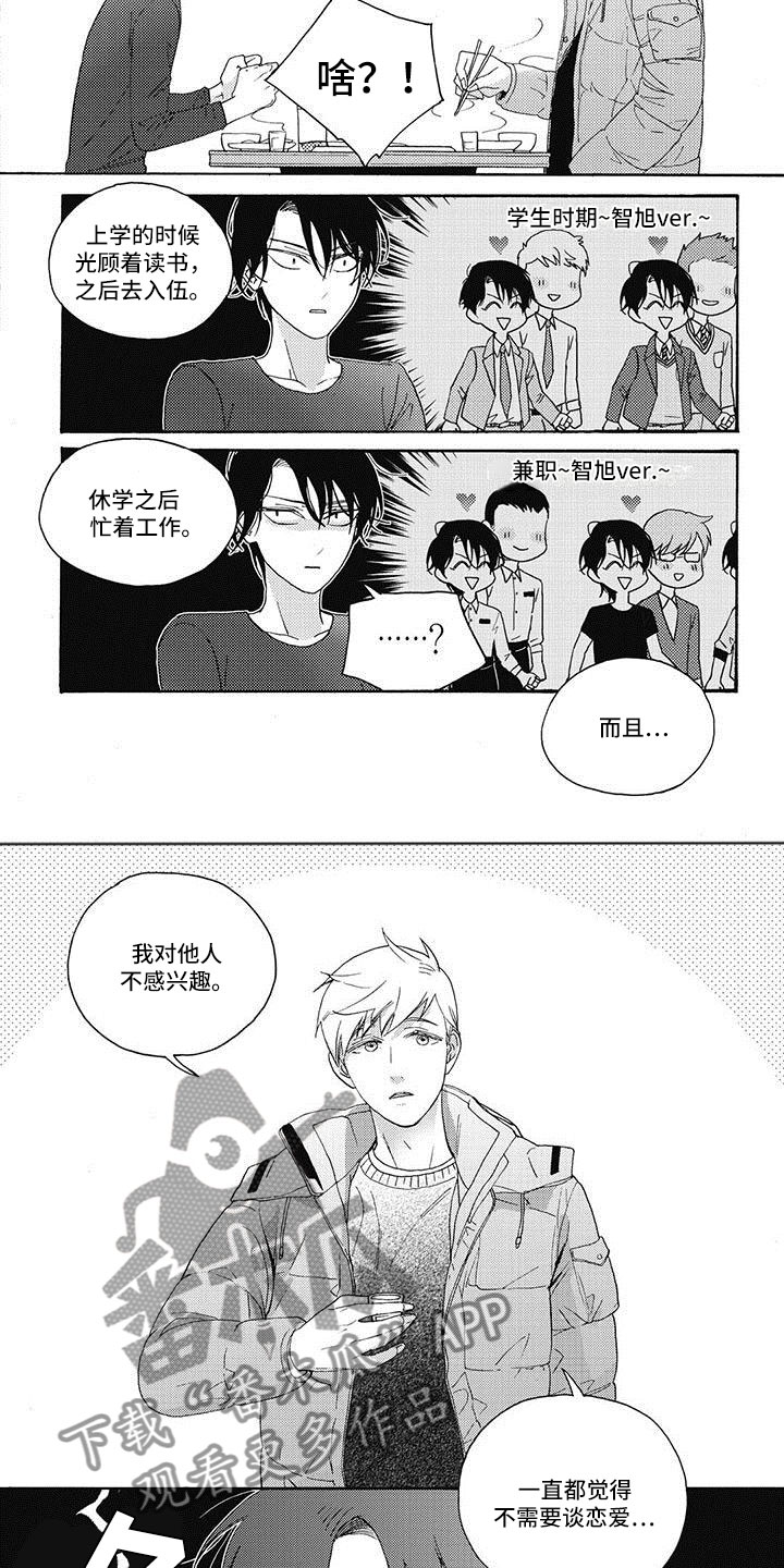 第11章：不感兴趣3