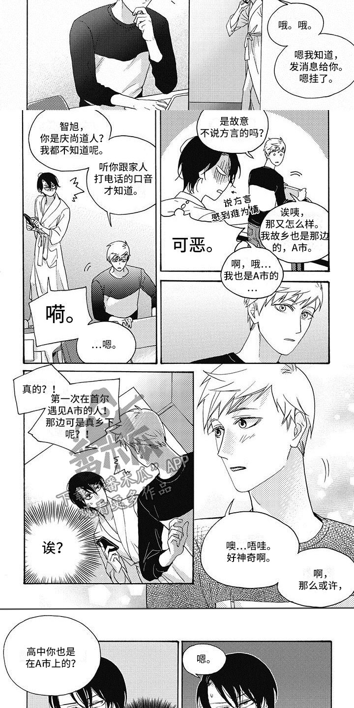 第8章：太无语了3