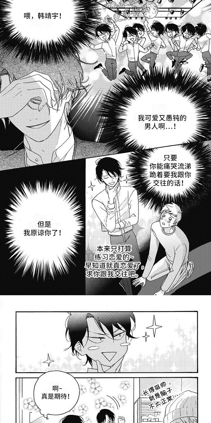 第20章：让他表白3