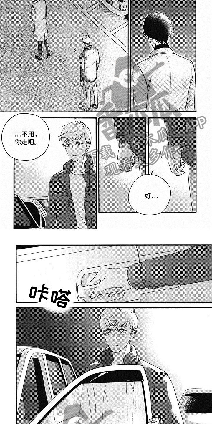 第24章：不想再见3