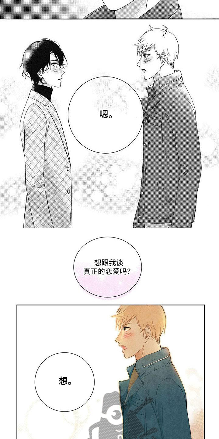 第27章：确认关系2